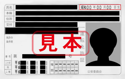 身分証明書「見本」